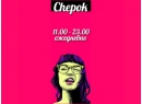 Мини-кафе Chepok Bar (Чепок Бар). Брест